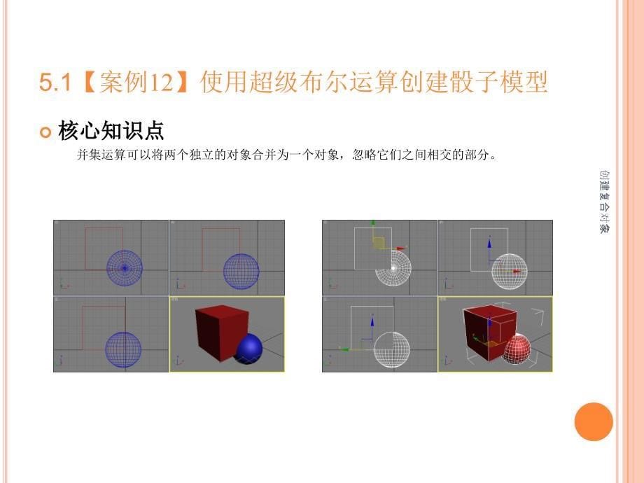 创建复合对象课件_第5页