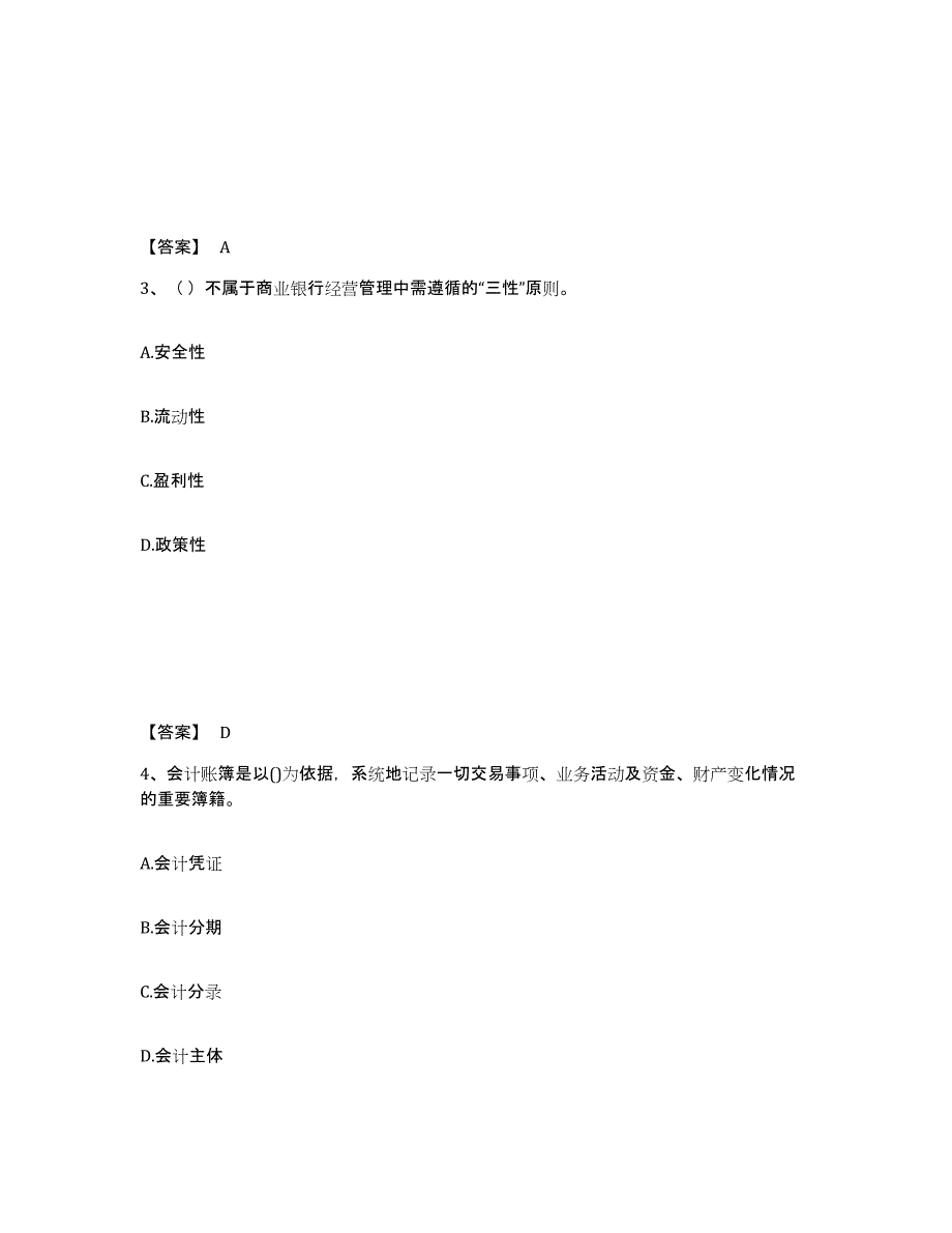 2023年辽宁省初级经济师之初级金融专业题库综合试卷B卷附答案_第2页