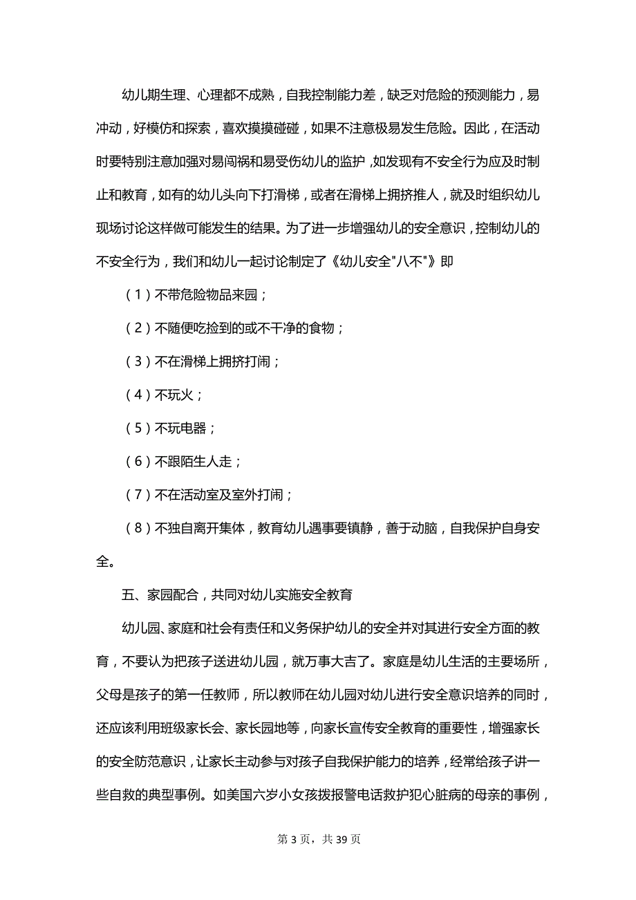 关于幼儿园安全工作总结集合_第3页