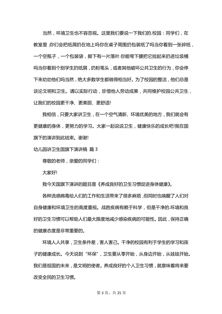 幼儿园讲卫生国旗下演讲稿_第3页