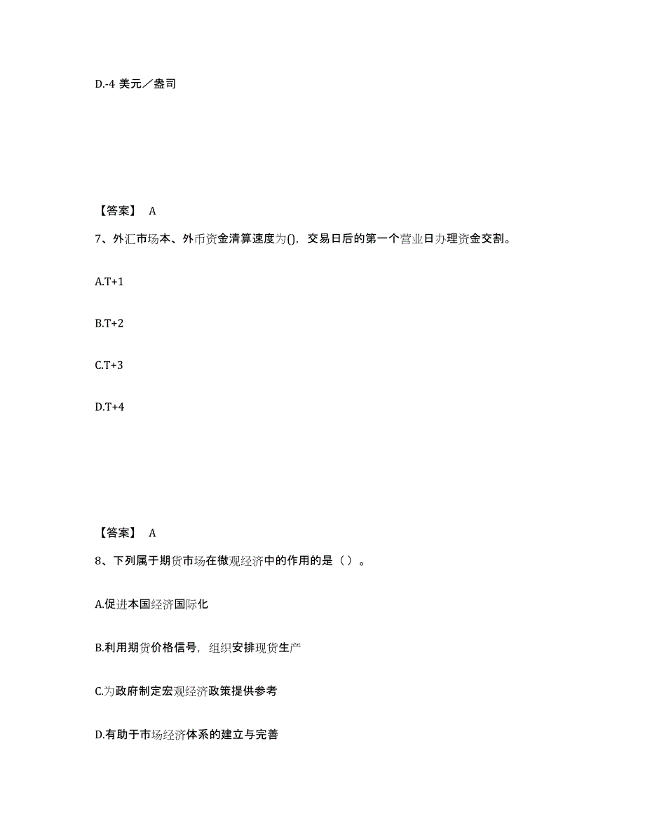 2023年江苏省期货从业资格之期货基础知识题库综合试卷B卷附答案_第4页