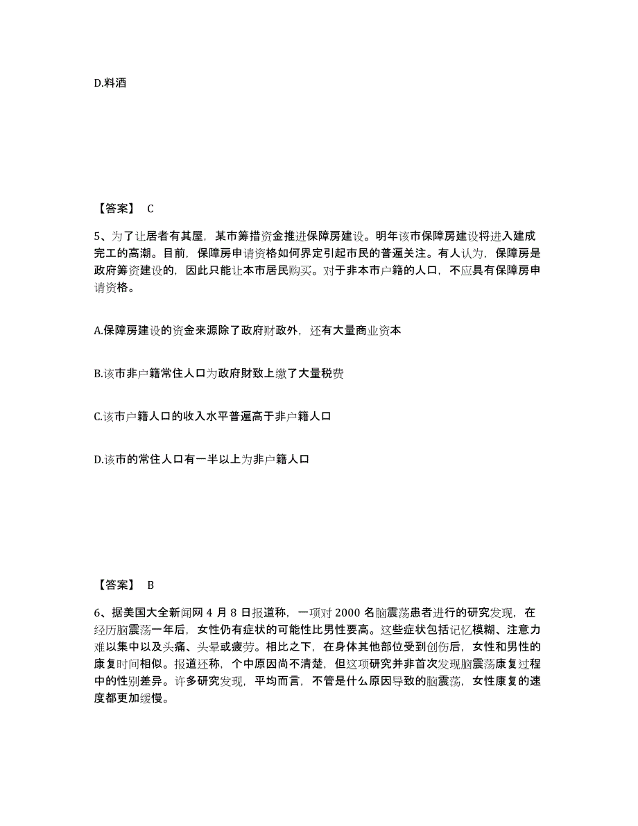 2023年辽宁省公务员（国考）之行政职业能力测验模拟题库及答案_第3页