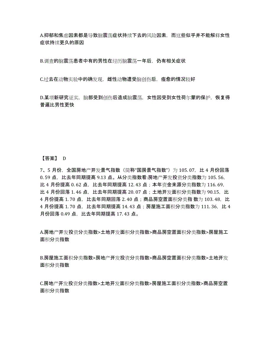 2023年辽宁省公务员（国考）之行政职业能力测验模拟题库及答案_第4页