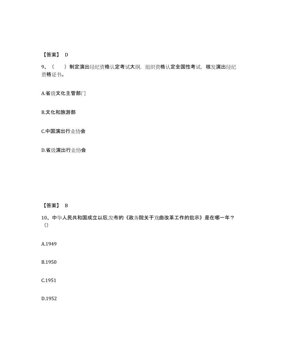 2023年江苏省演出经纪人之演出经纪实务试题及答案五_第5页