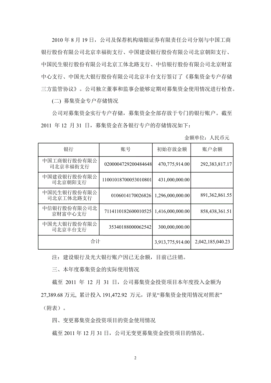 601718际华集团募集资金存放与使用情况的专项报告_第2页