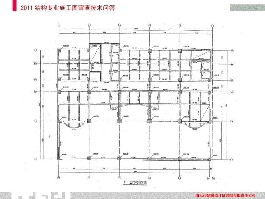 结构专业施工图审查技术问答第三章_第5页