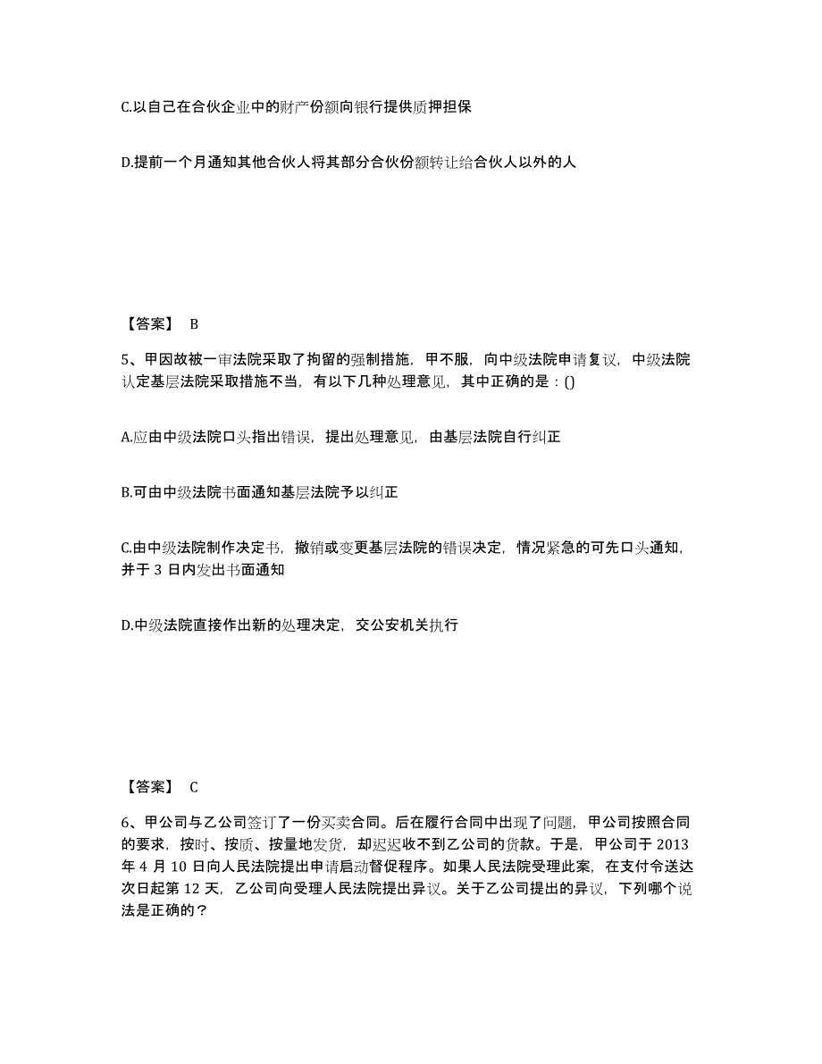 2023年江苏省法律职业资格之法律职业客观题二题库附答案（典型题）_第3页