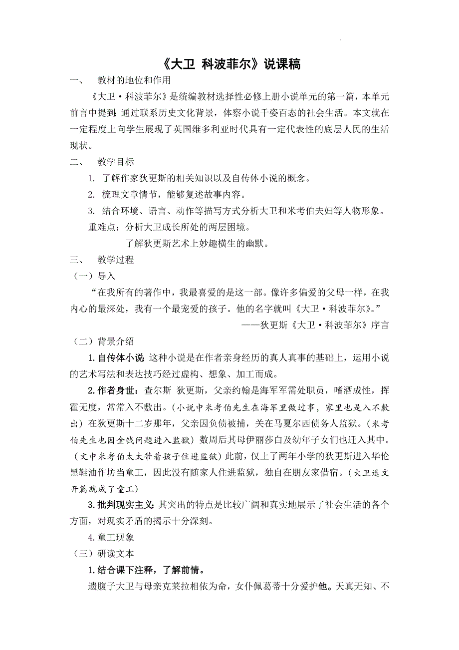 8《大卫 科波菲尔》说课稿 统编版高中语文选择性必修上册_第1页