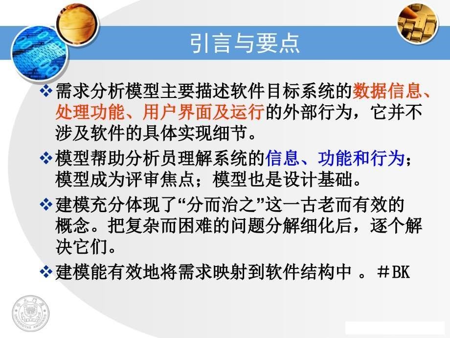 结构化的需求分析与建模课件_第5页