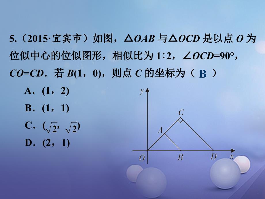 福建省2023年中考数学总复习 第一轮 考点系统复习 第七章 图形变换 第31课时 图形的相似和位似课件_第4页