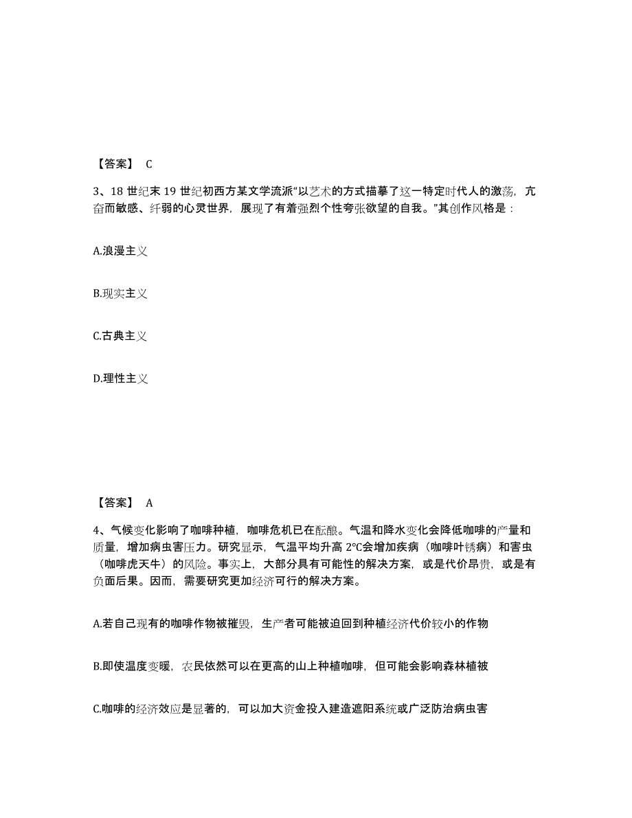 2023年江苏省政法干警 公安之政法干警强化训练试卷A卷附答案_第2页