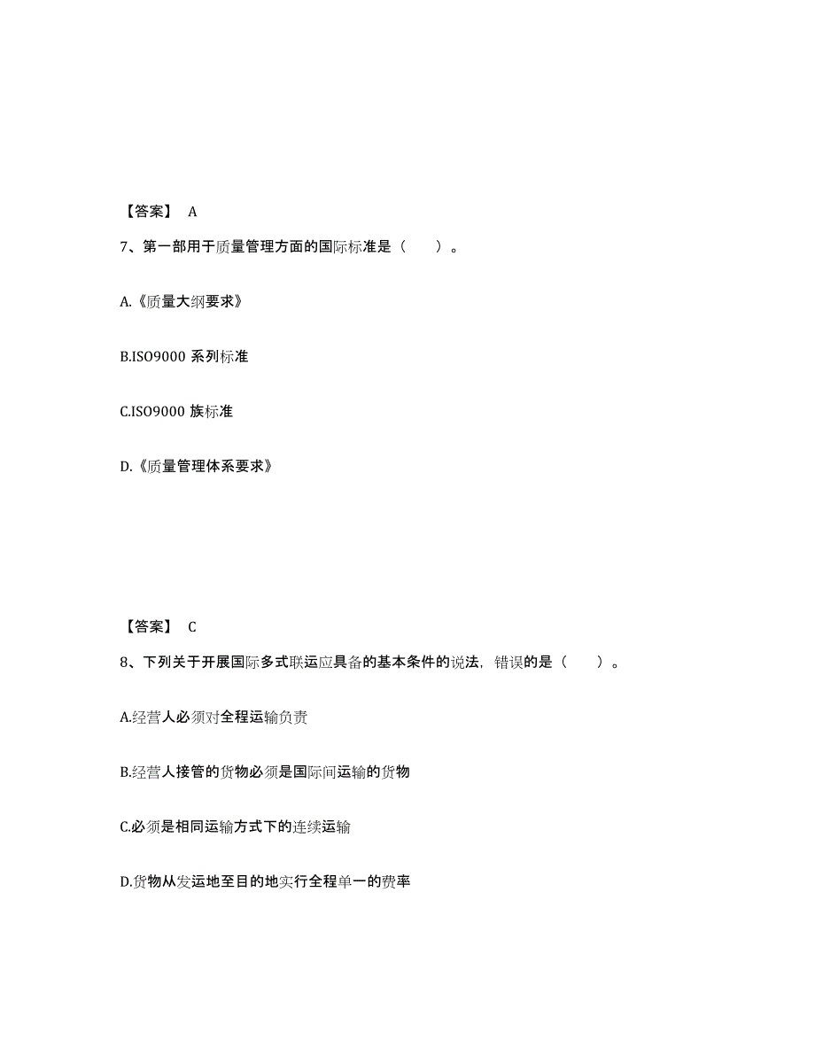 2023年江苏省高级经济师之工商管理能力提升试卷B卷附答案_第4页