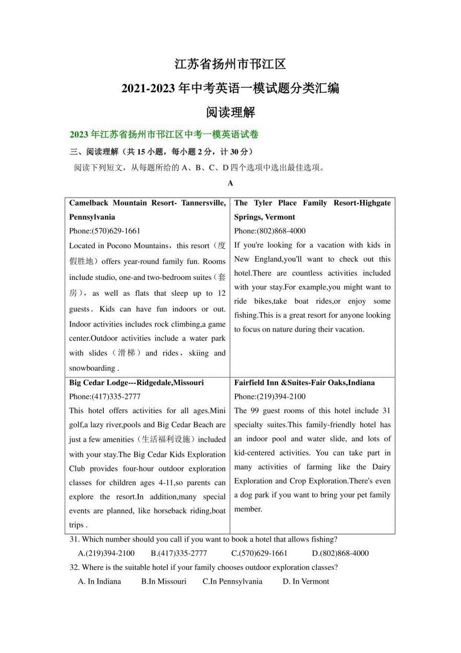 江苏省扬州市邗江区2021-2023年中考英语一模试题分类汇编：阅读理解_第1页