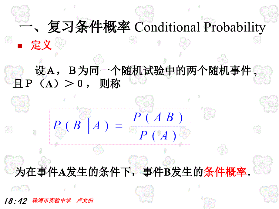 高二数学条件概率课件新课标_第2页