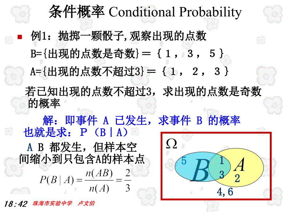 高二数学条件概率课件新课标_第3页