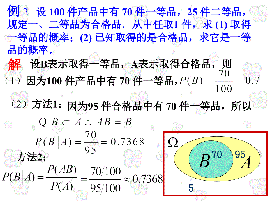 高二数学条件概率课件新课标_第4页