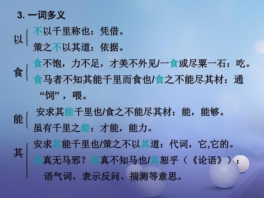 广东省2023年中考语文 古诗文必考必练 第一部分 八下 马说课件_第5页