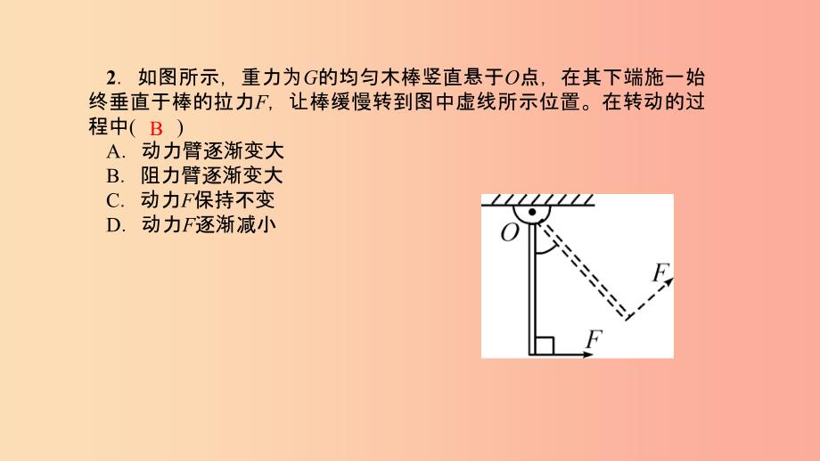 八年级物理全册专题五杠杆的再平衡问题习题课件新版沪科版.ppt_第3页