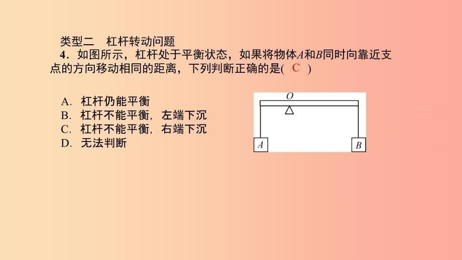 八年级物理全册专题五杠杆的再平衡问题习题课件新版沪科版.ppt_第5页