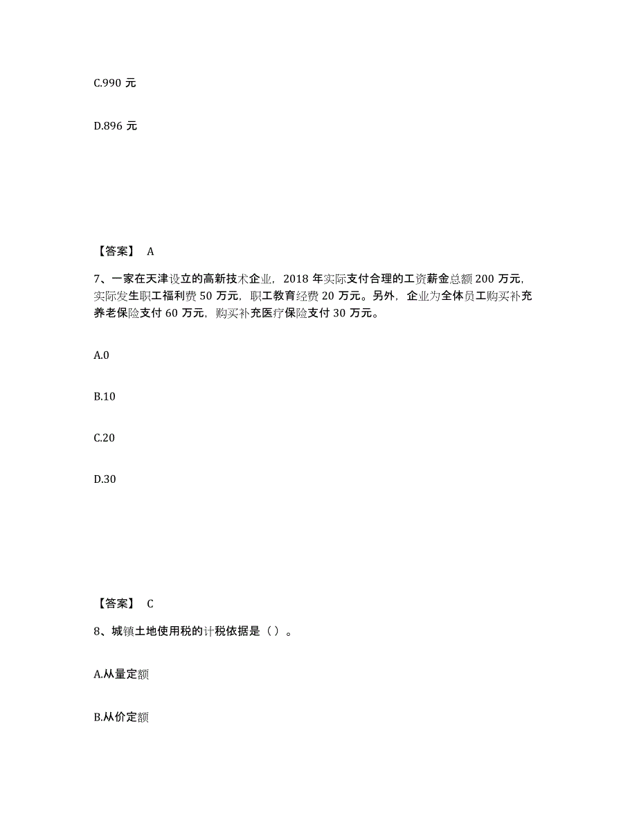 2023年辽宁省初级经济师之初级经济师财政税收能力提升试卷A卷附答案_第4页