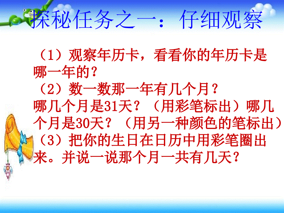 人教新课标数学三年级下册《年月日》PPT课件1_第4页