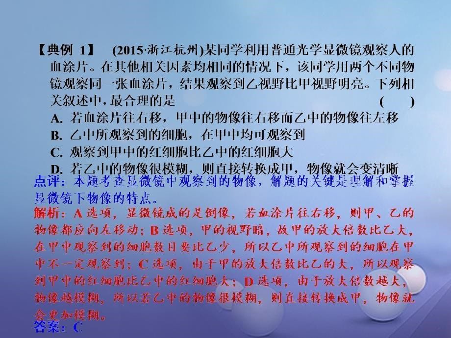 浙江省2022年中考科学 第41课 生命科学实验复习课件_第5页