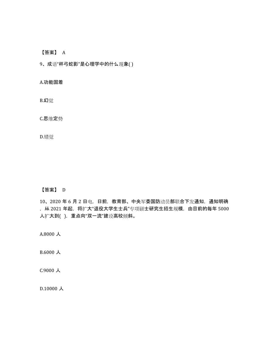 2023年江苏省辅导员招聘之高校辅导员招聘试题及答案二_第5页