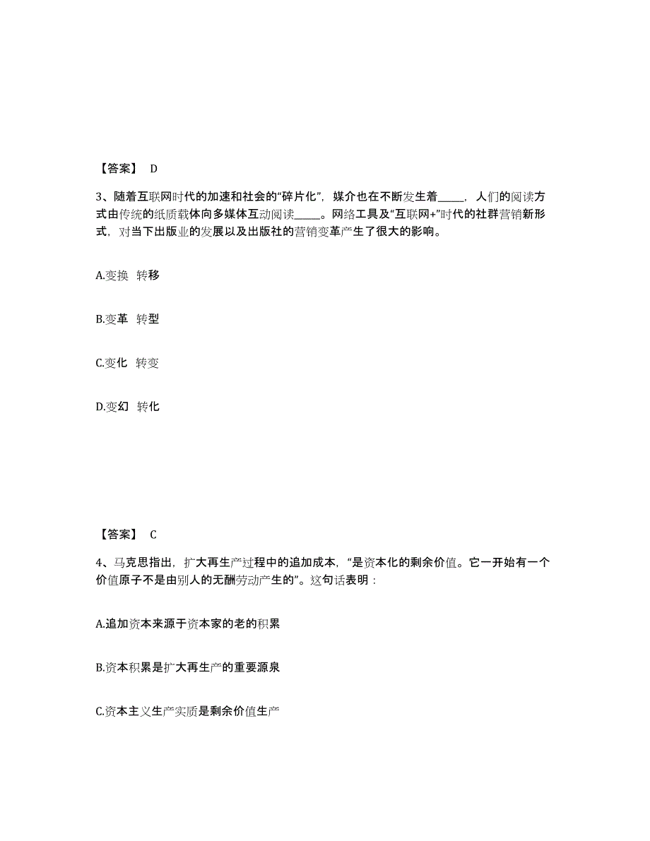 2023年江苏省政法干警 公安之政法干警模考模拟试题(全优)_第2页