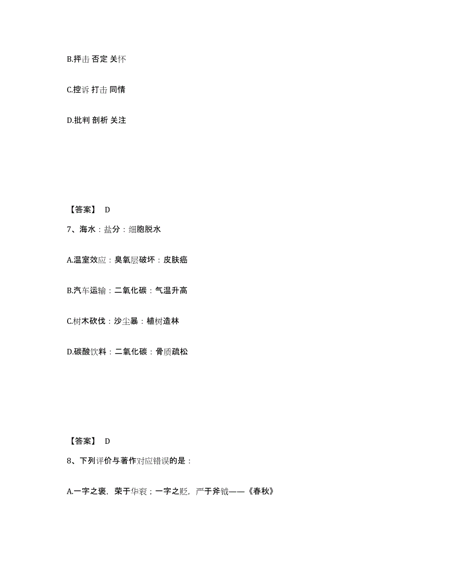 2023年江苏省政法干警 公安之政法干警模考模拟试题(全优)_第4页