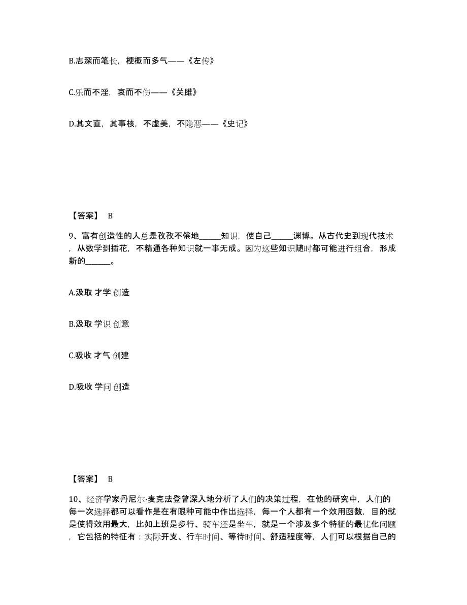 2023年江苏省政法干警 公安之政法干警模考模拟试题(全优)_第5页