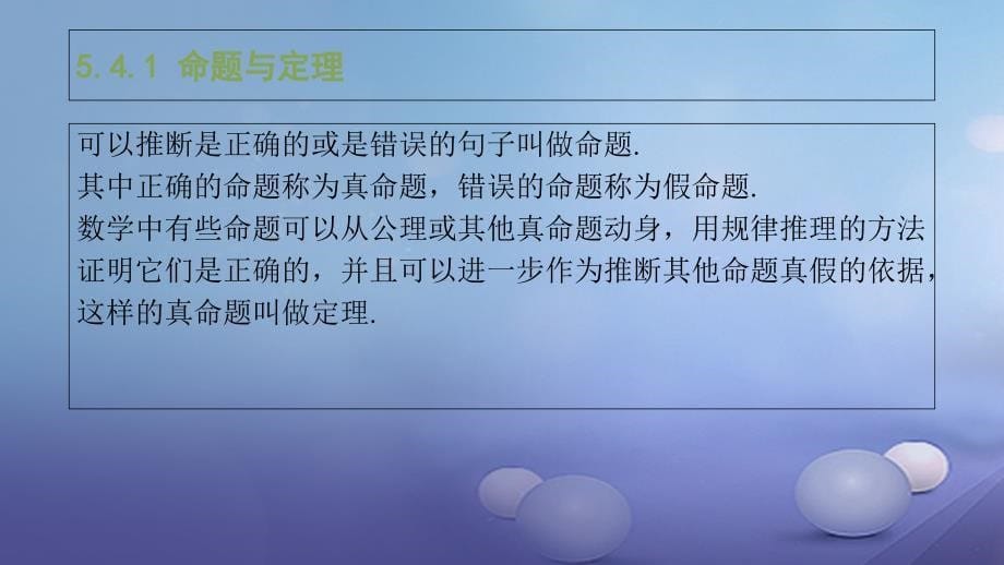 江西省2023年中考数学复习 第5单元 三角形 第22课时 全等三角形课件_第5页