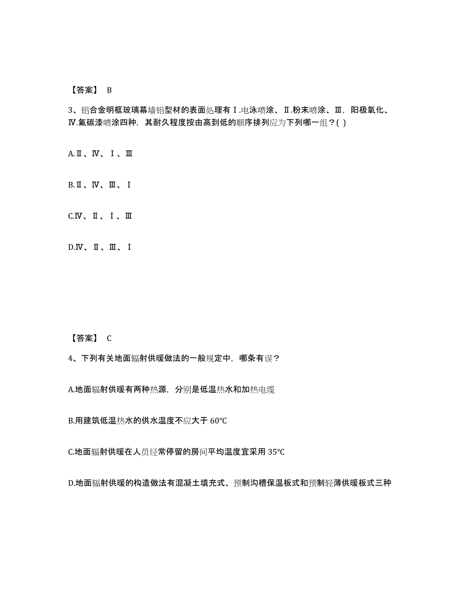 2023年辽宁省一级注册建筑师之建筑材料与构造提升训练试卷A卷附答案_第2页