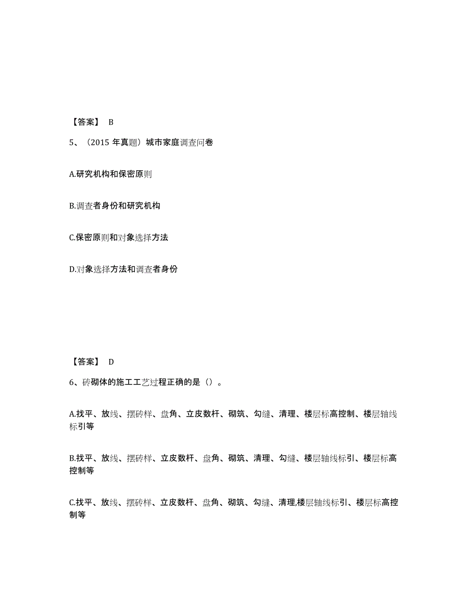 2023年江苏省社会工作者之中级社会综合能力练习题(六)及答案_第3页