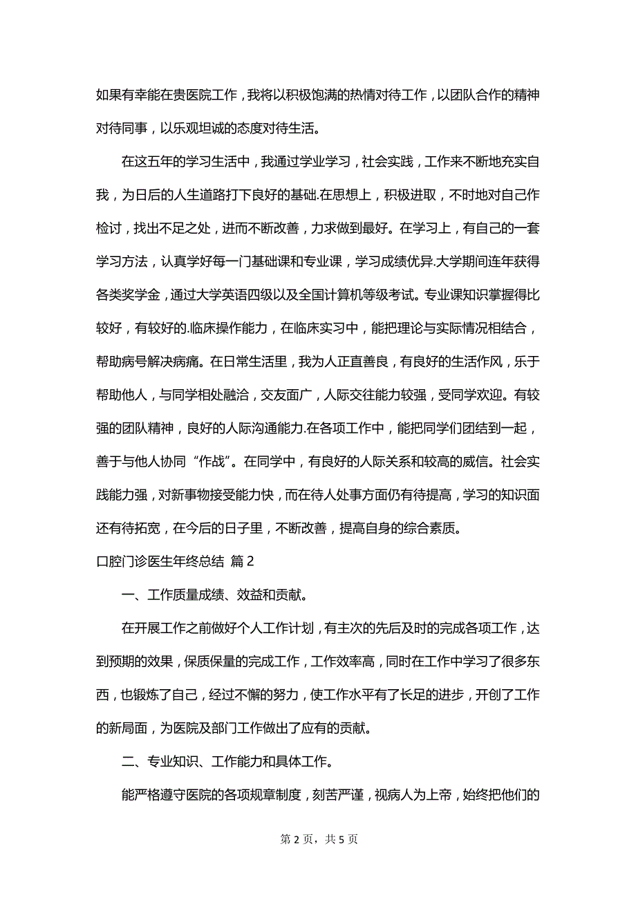 口腔门诊医生年终总结_第2页