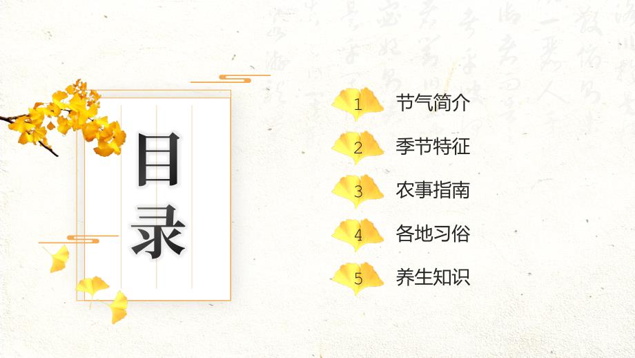 黄色小清新二十四节气立秋习俗介绍季节特征_第2页