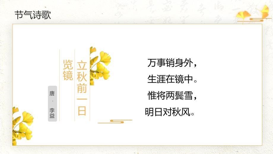 黄色小清新二十四节气立秋习俗介绍季节特征_第5页