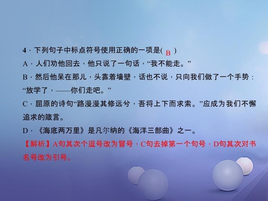 （2022年秋季版）2023年七年级语文下册 专题复习三 句子(标点、排序、仿写、病句)课件 新人教版_第5页