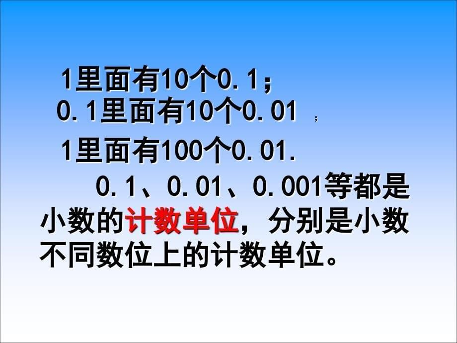 苏教版数学五上3.2小数的数位顺序表ppt件2_第5页