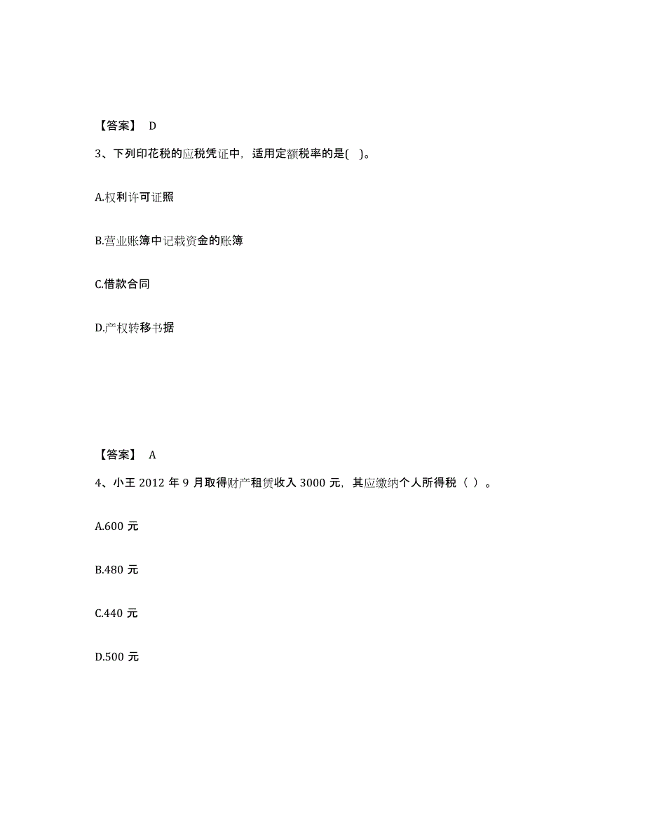 2023年辽宁省初级经济师之初级经济师财政税收练习题(七)及答案_第2页