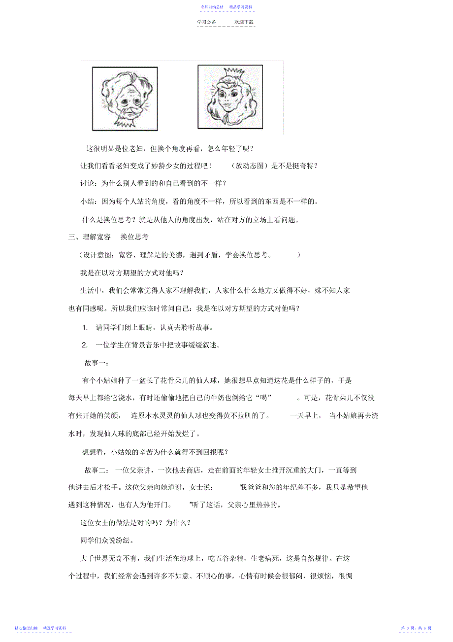 2022年《换位思考》教案_第3页