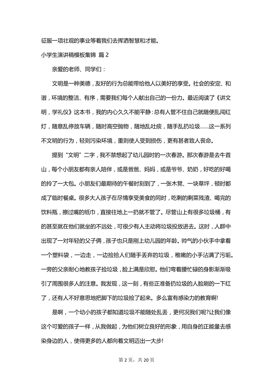 小学生演讲稿模板集锦_第2页