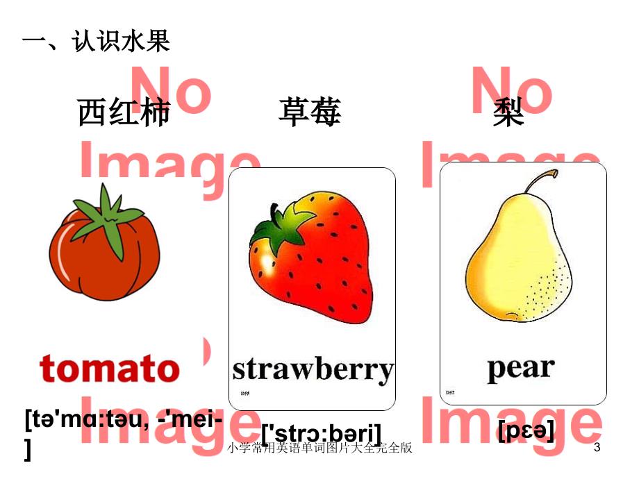 小学常用英语单词图片大全完全版课件_第3页