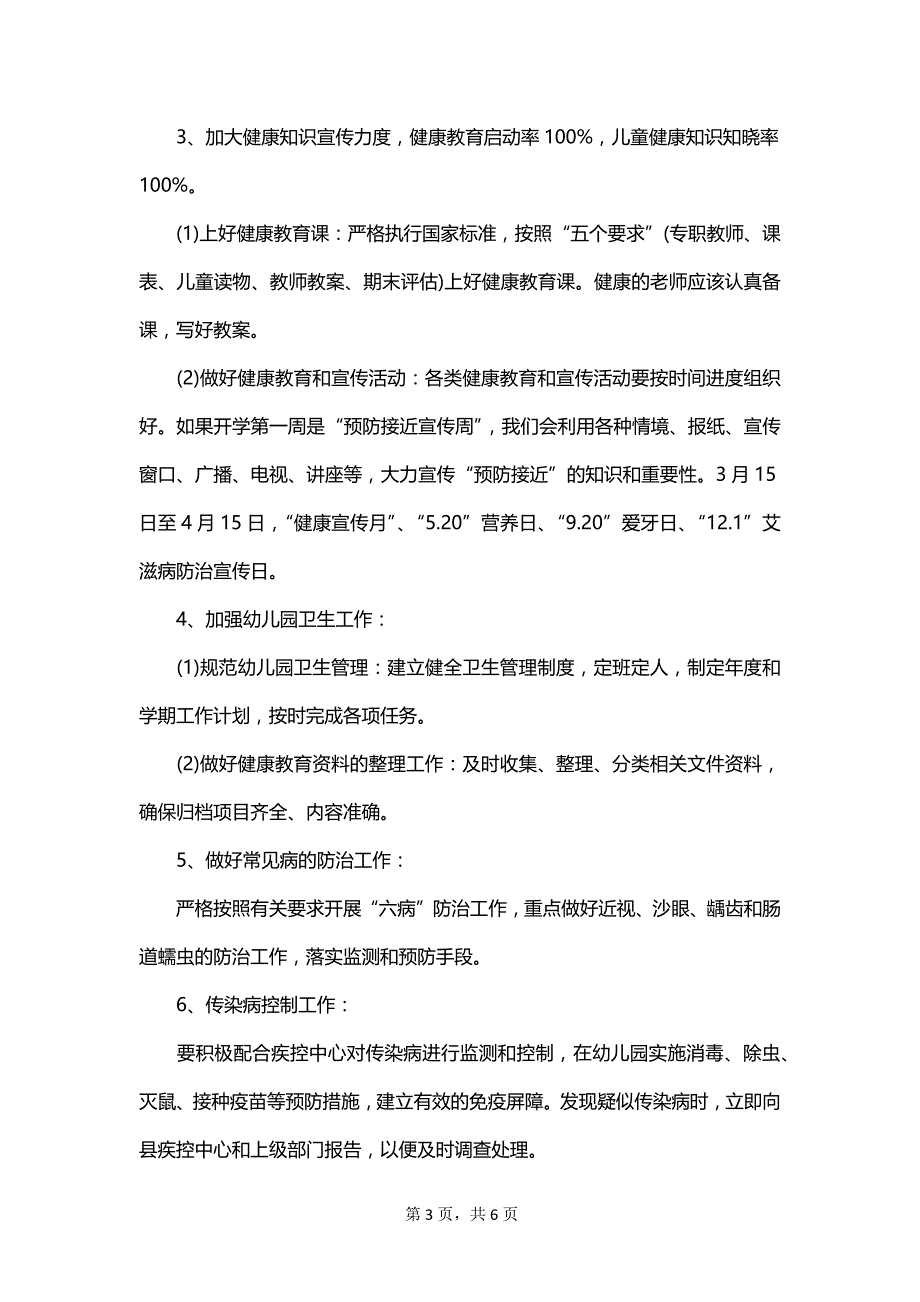 幼儿老师的教学计划范文_第3页