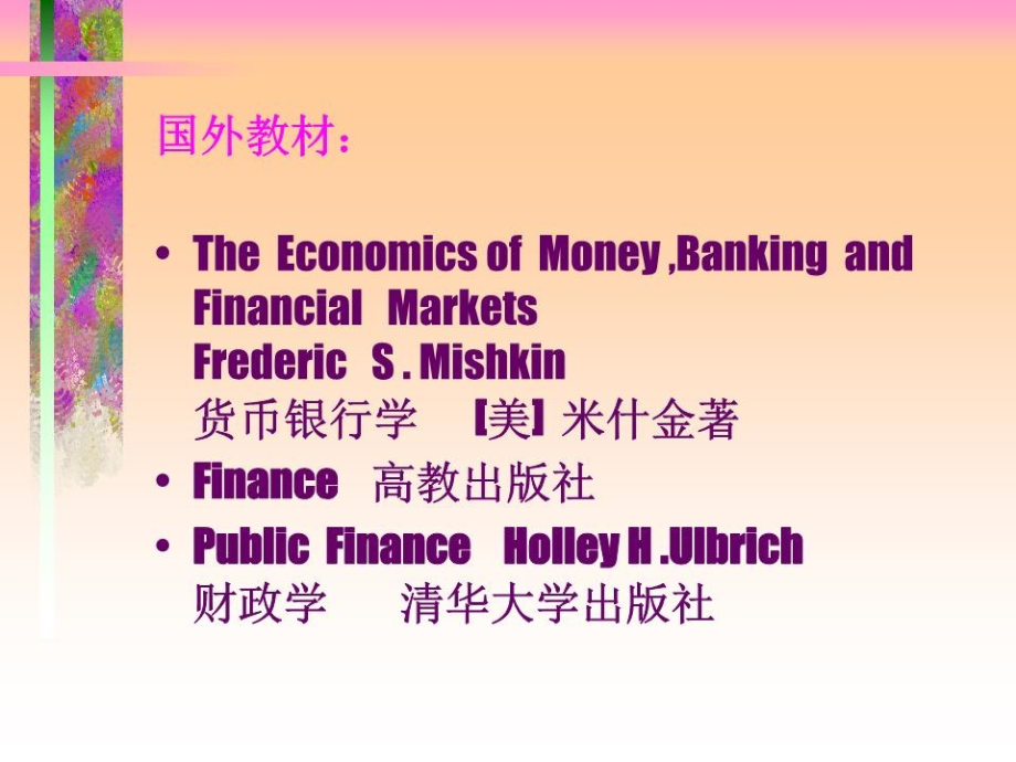 《财政金融学》PPT课件.ppt_第3页