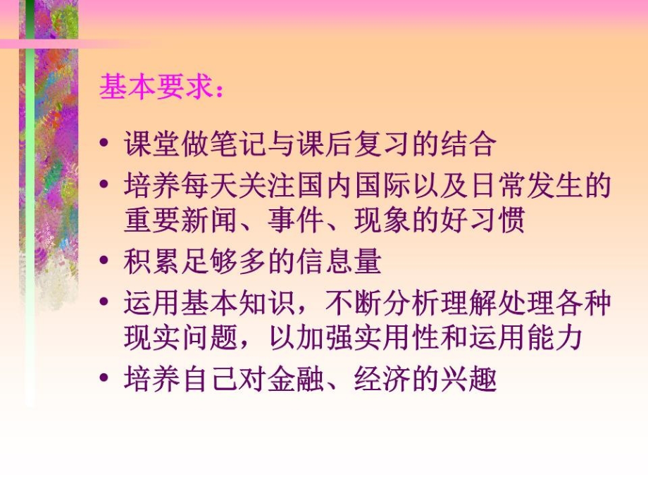 《财政金融学》PPT课件.ppt_第4页