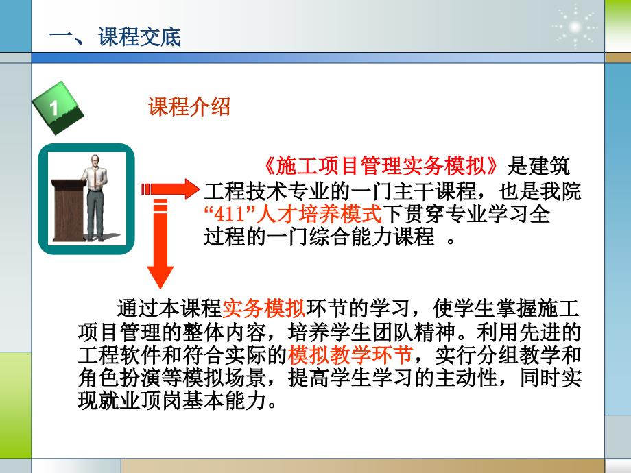 施工项目管理实务模拟课件_第3页