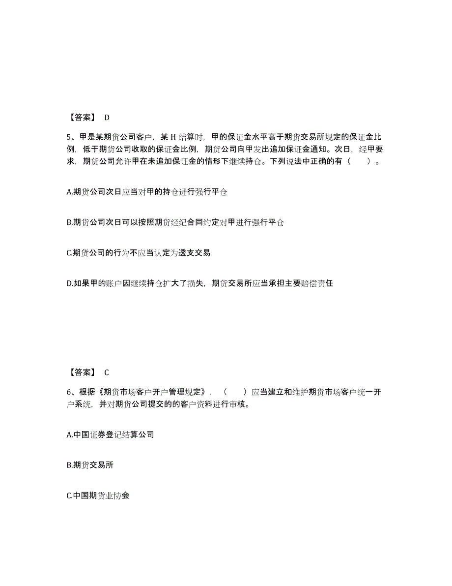 2023年江苏省期货从业资格之期货法律法规练习题(五)及答案_第3页