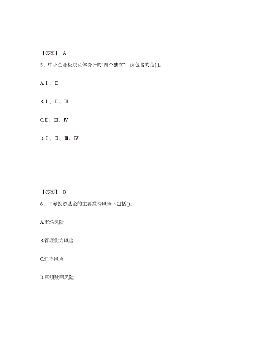 2023年江苏省证券从业之金融市场基础知识综合检测试卷B卷含答案_第3页