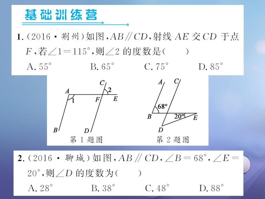 湖南省2023版中考数学 第一轮 基础知识夯实 第四章 三角形 第一节课后提升课件_第2页