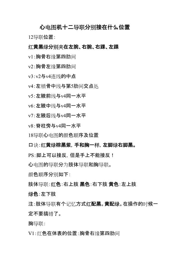 心电图机十二导联分别接在什么位置-avf导联的位置.pdf